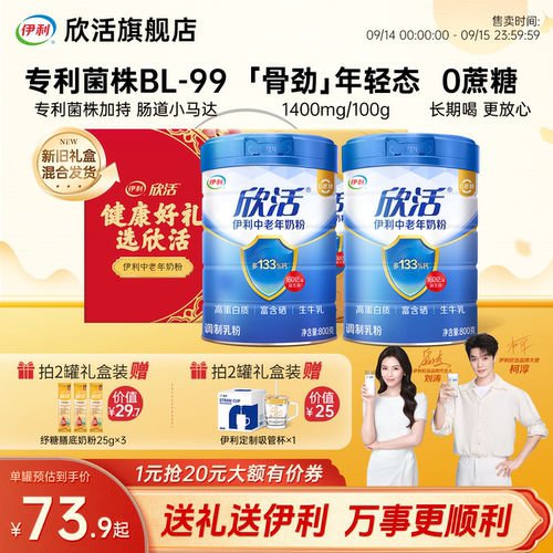 【中秋礼盒】伊利欣活中老年奶粉益生菌富硒高钙0蔗糖高蛋白