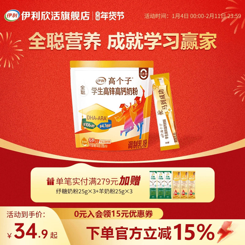 伊利学生奶粉正品官方旗舰店高锌高钙奶粉400g学生儿童青少年,咖啡/麦片/冲饮,学生奶粉,淘宝优惠券,粉丝福利购,淘宝优惠卷