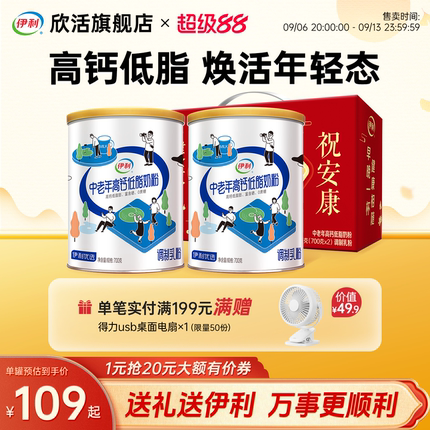 伊利欣活中老年高钙低脂奶粉富硒0蔗糖老年人营养品官方旗舰店