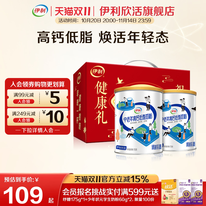 伊利欣活官方正品旗舰店中老年奶粉老年人高钙低脂营养品送礼