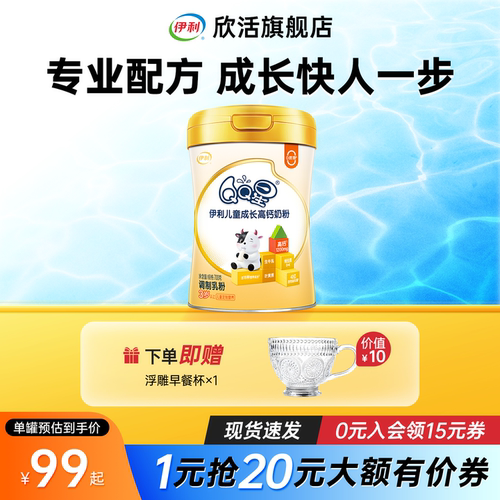 伊利奶粉QQ星欣活旗舰店