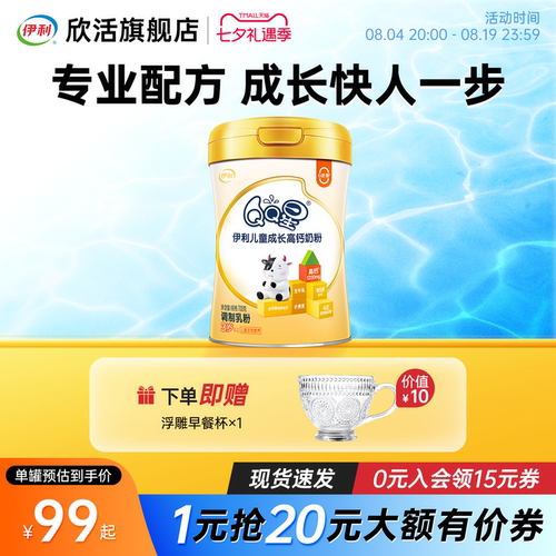 伊利奶粉QQ星欣活旗舰店