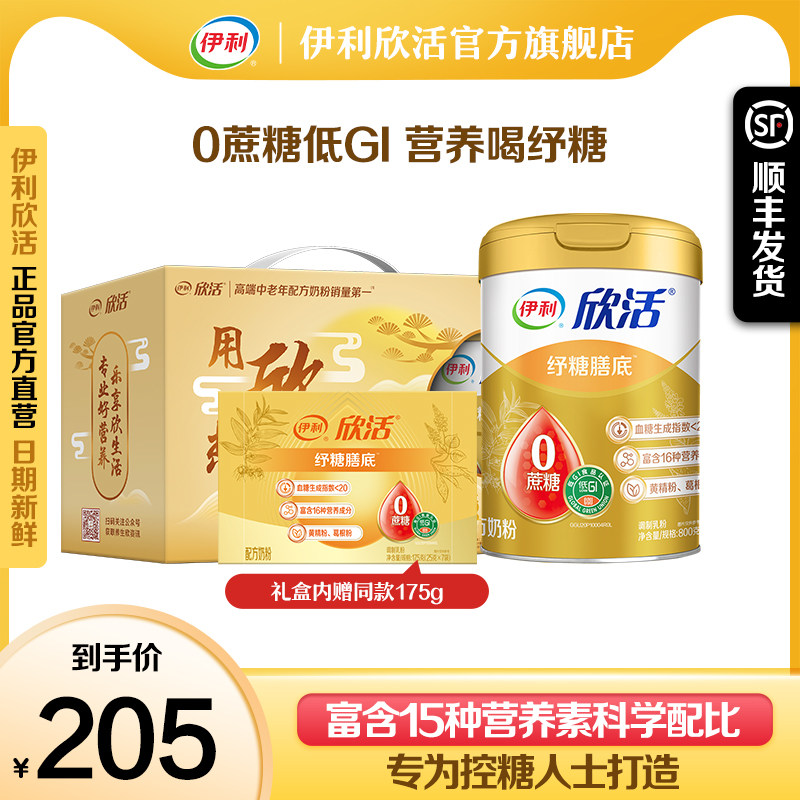 【侯明昊推荐】伊利欣活纾糖膳底中老年高钙无蔗糖奶粉低GI配方怎么看?