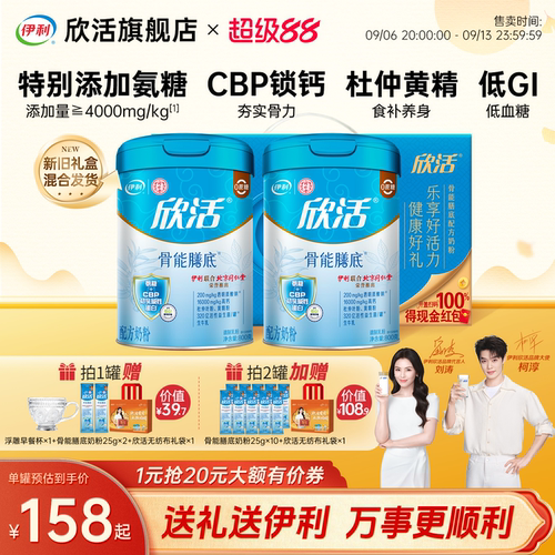 【中秋礼盒】伊利欣活中老年骨能膳底奶粉氨糖黄精益生菌高钙营养