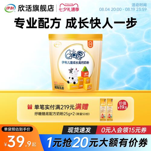 伊利欣活奶粉欣活QQ星