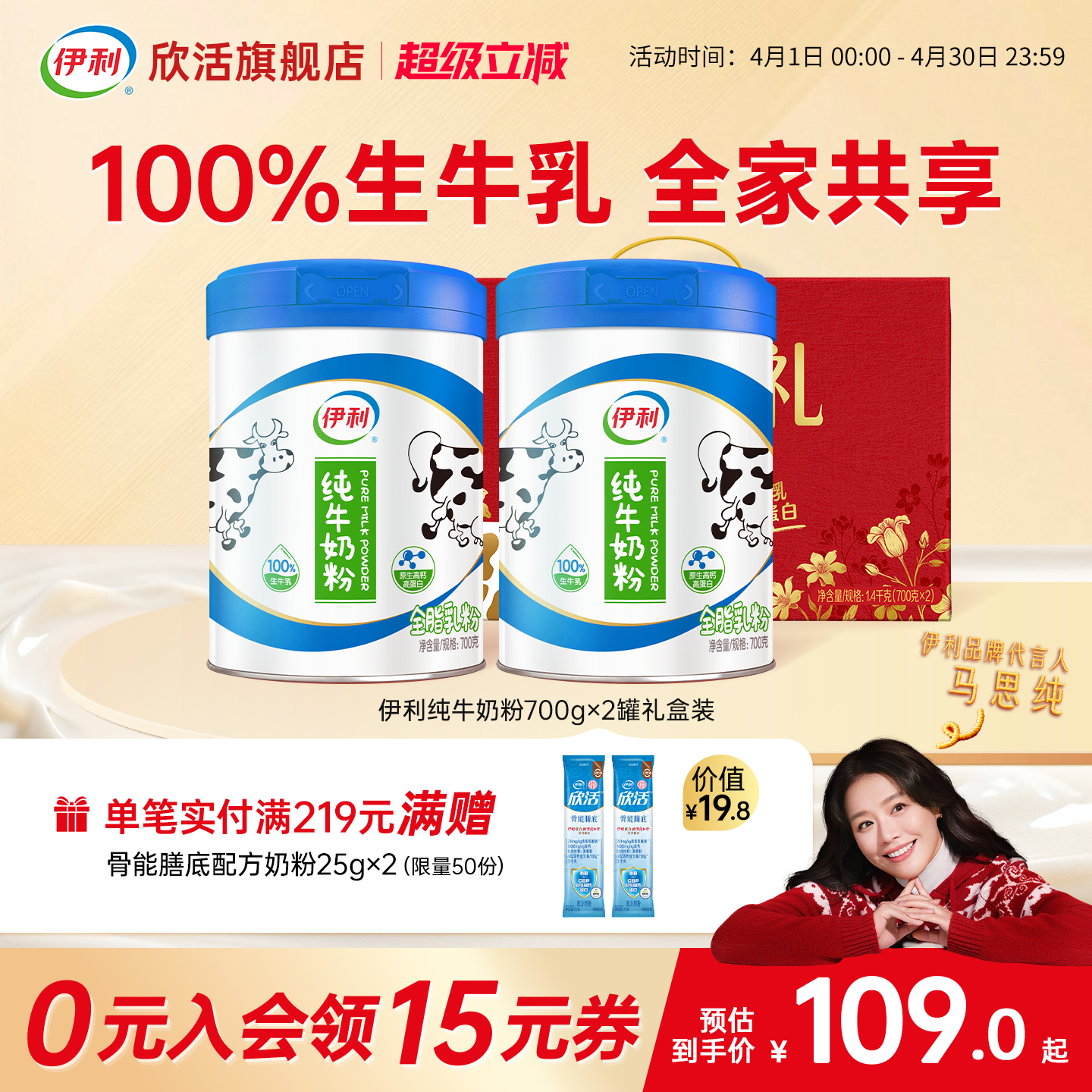 伊利纯牛奶粉700克×2罐 70.8元 - 线报酷