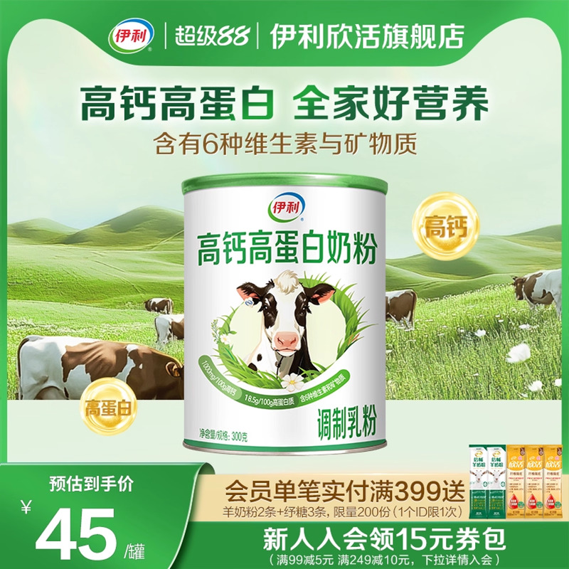 伊利欣活成人高钙高蛋白中老年多维营养奶粉300g旗舰店官方正品