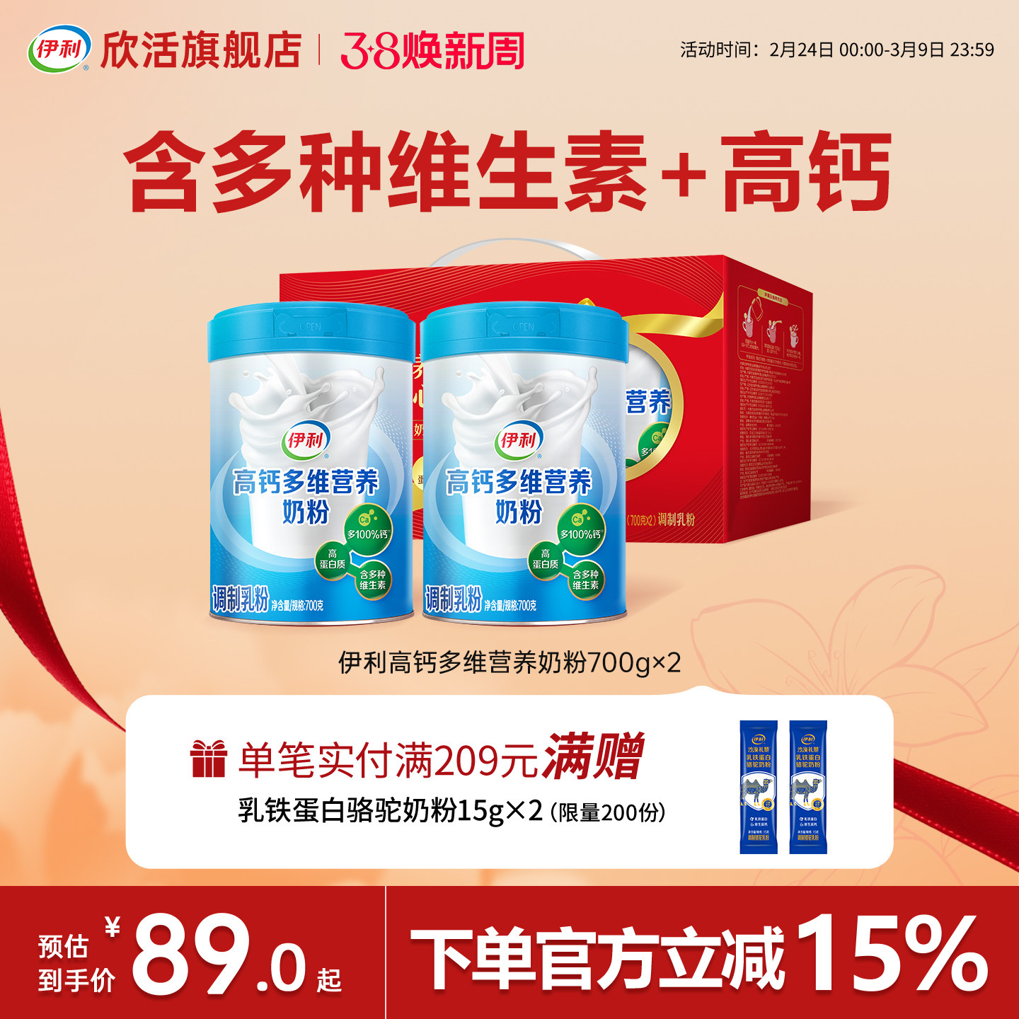 伊利欣活高钙多维营养奶粉高蛋白老年人成人营养品官方正品旗舰店