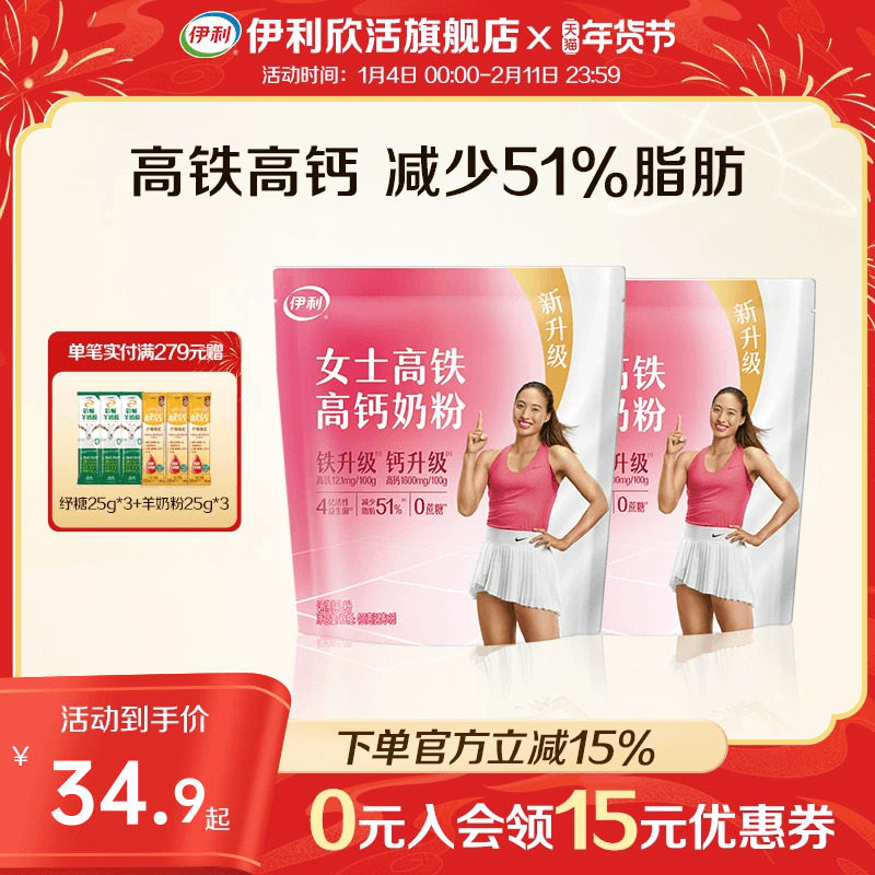 伊利欣活女士高铁高钙奶粉益生菌0蔗糖成人营养品官方正品旗舰店