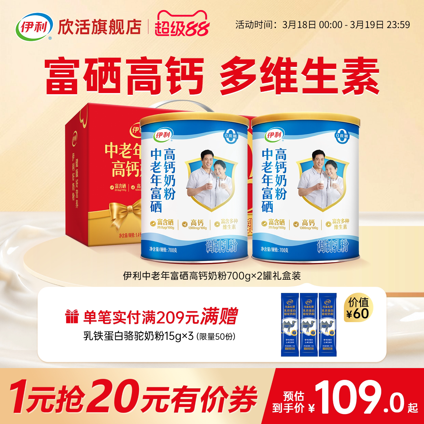 下拉详情伊利富硒高钙奶粉 69700g2罐礼盒装 线下普通伊利奶粉礼盒都100 - 线报酷