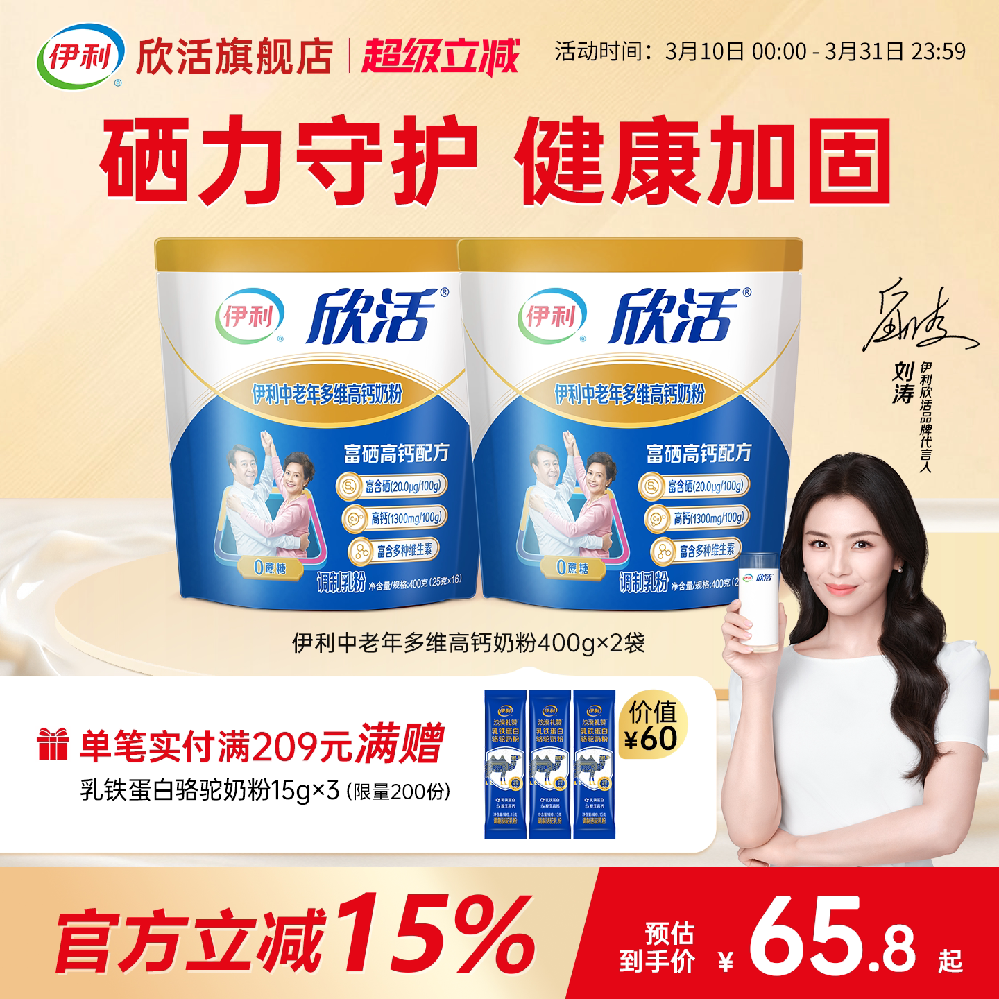 【刘涛推荐】伊利欣活中老年多维高钙奶粉富硒0蔗糖官方旗舰店