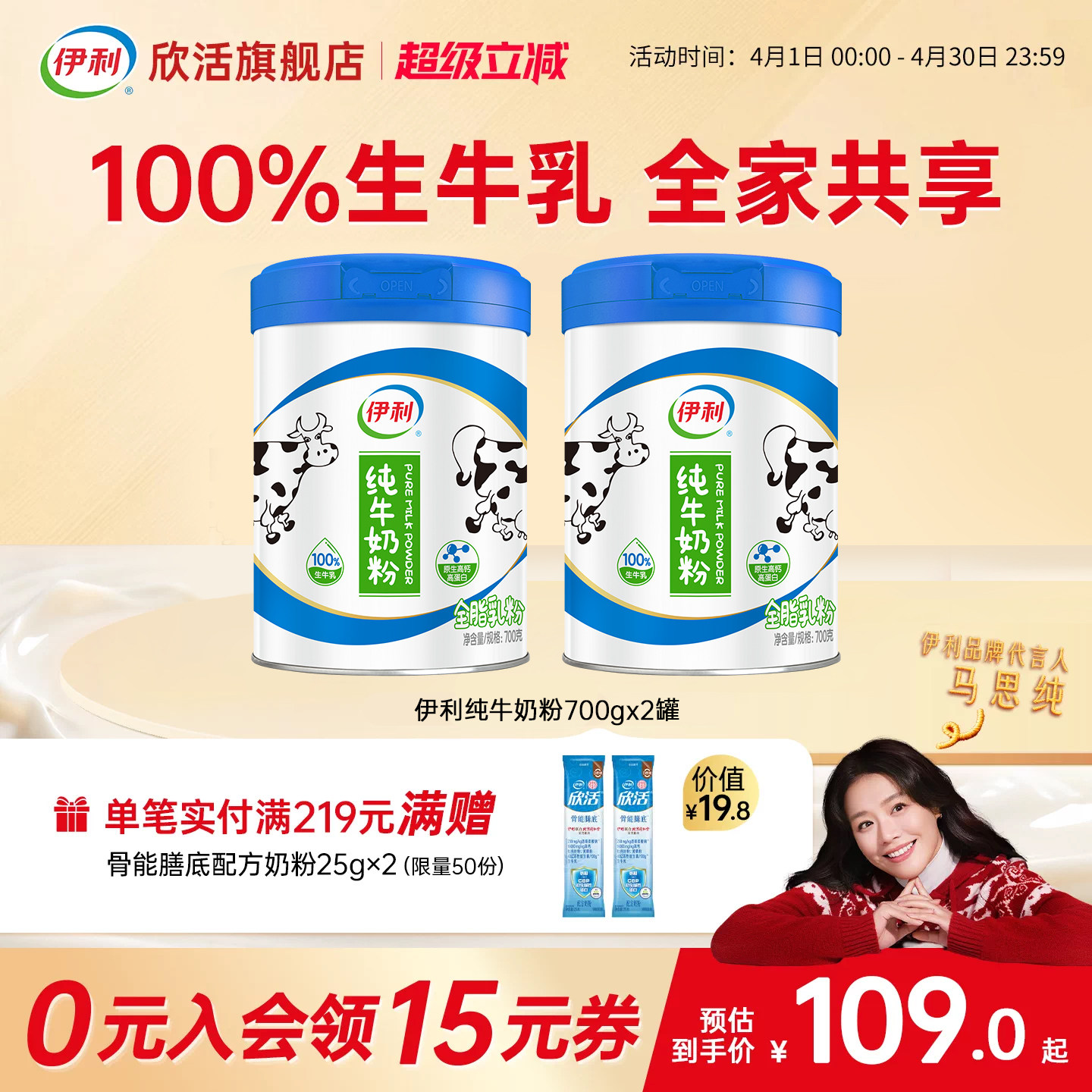 【马思纯推荐】伊利欣活纯牛奶粉100%生牛乳高钙高蛋白全家奶粉