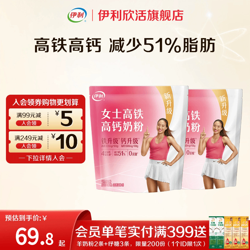 伊利女士奶粉高铁高钙400g