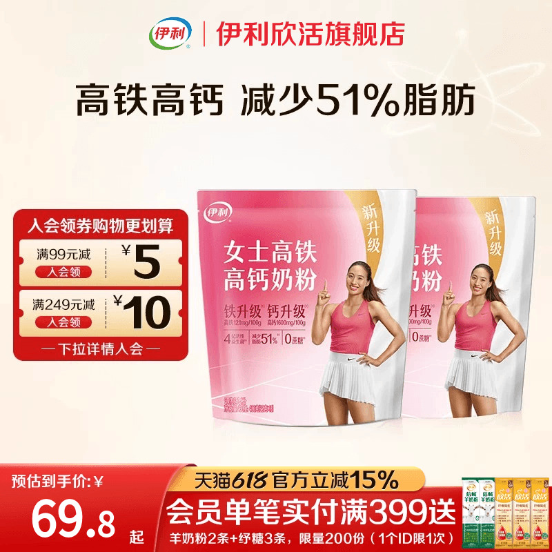 伊利官方正品旗舰店女士高铁高钙奶粉高蛋白营养成人奶粉400g*2袋