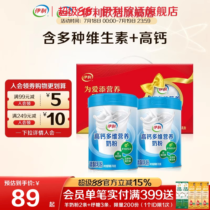 伊利欣活中老年奶粉高钙多维奶粉