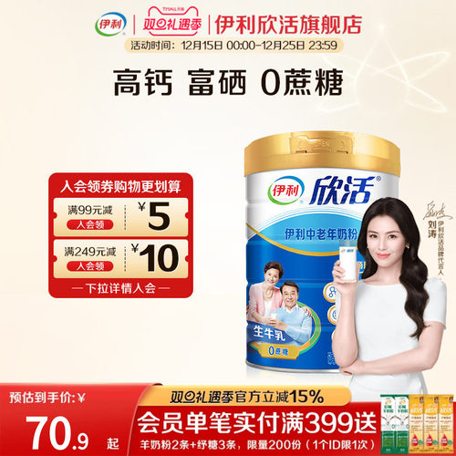 伊利奶粉欣活高钙0蔗糖