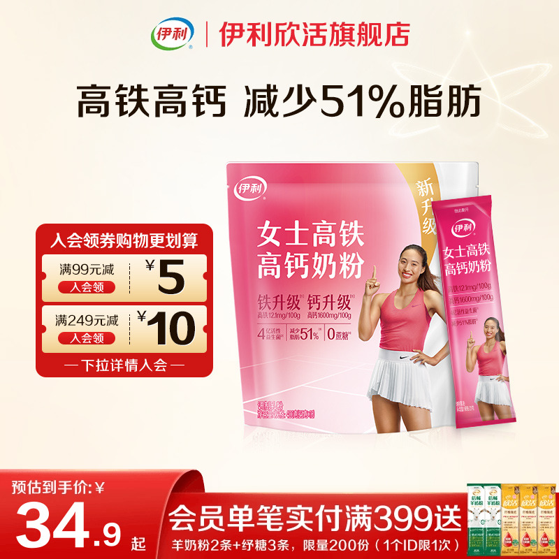 伊利成年高铁高钙奶粉