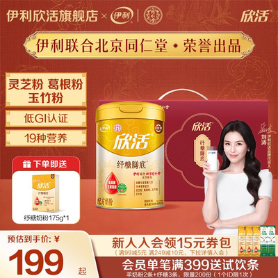 伊利欣活营养0蔗糖中老年低GI
