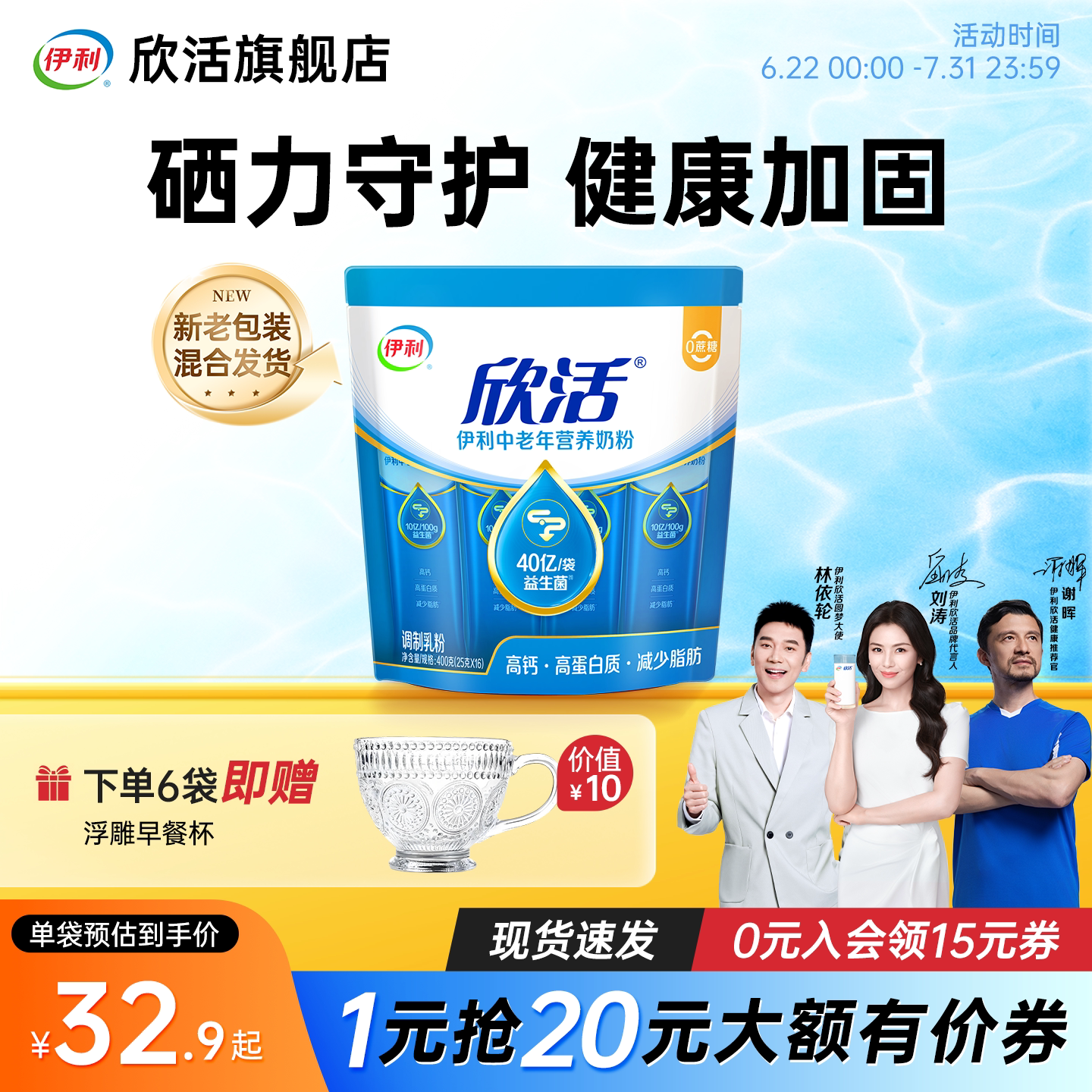 伊利欣活中老年营养高钙高蛋白益生菌0蔗糖奶粉低负担官方旗舰店