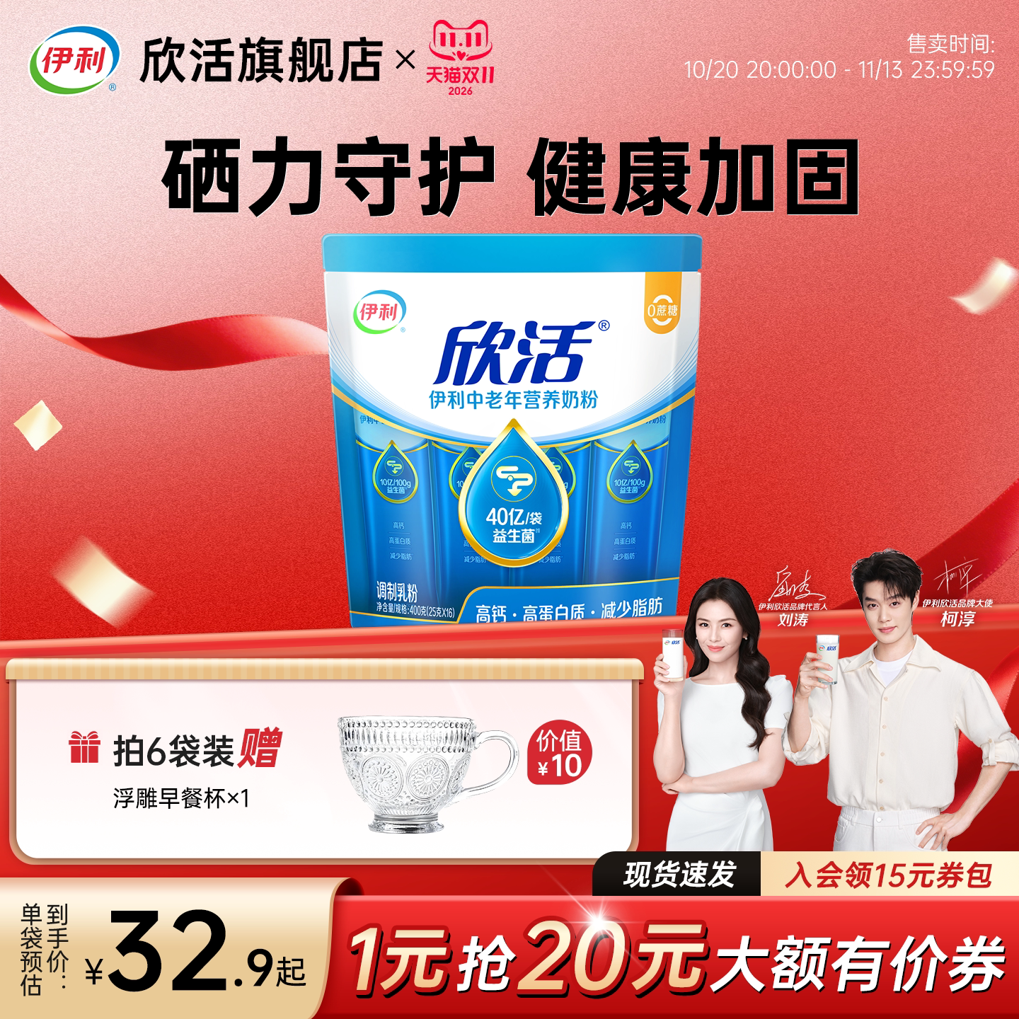 伊利欣活中老年营养高钙高蛋白益生菌0蔗糖奶粉官方