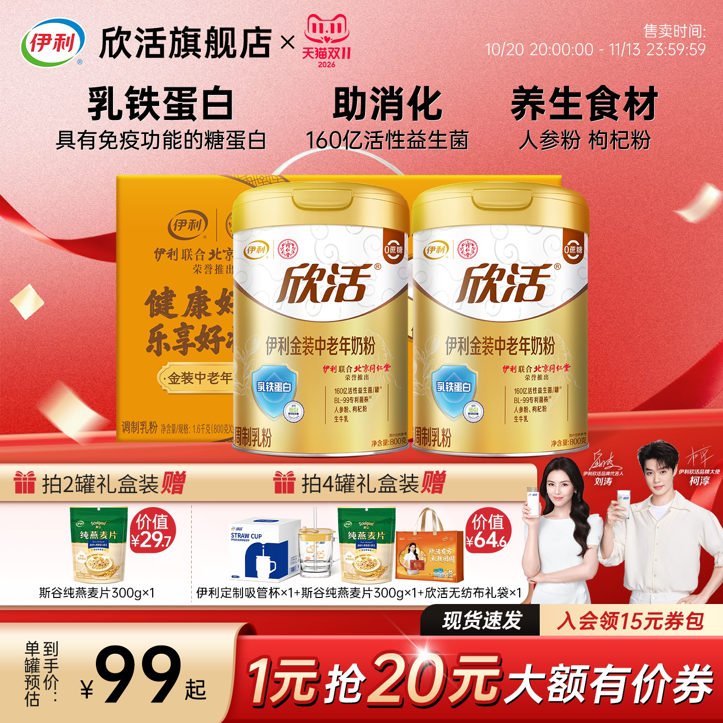伊利欣活金装中老年奶粉乳铁蛋白高钙益生菌成人