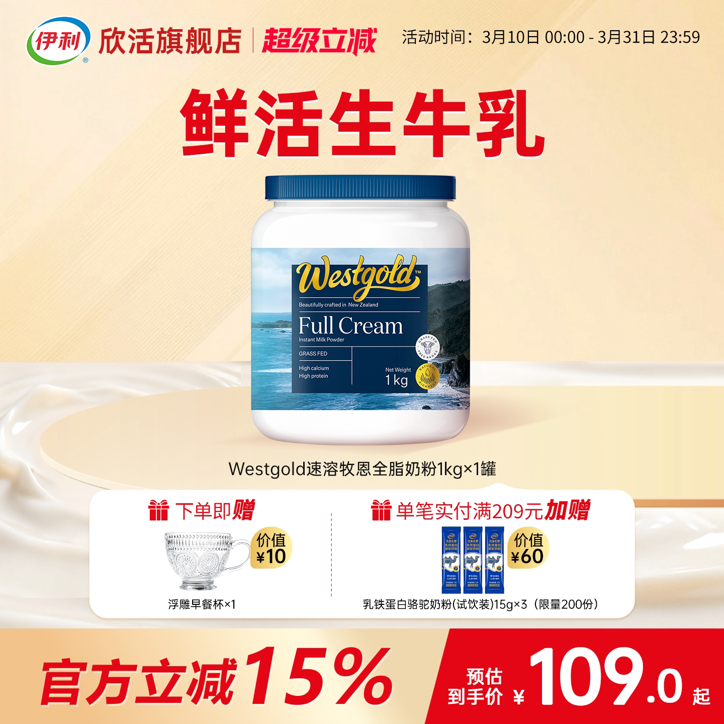 伊利欣活新西兰进口生牛乳配方全脂全家高钙营养奶粉1kg