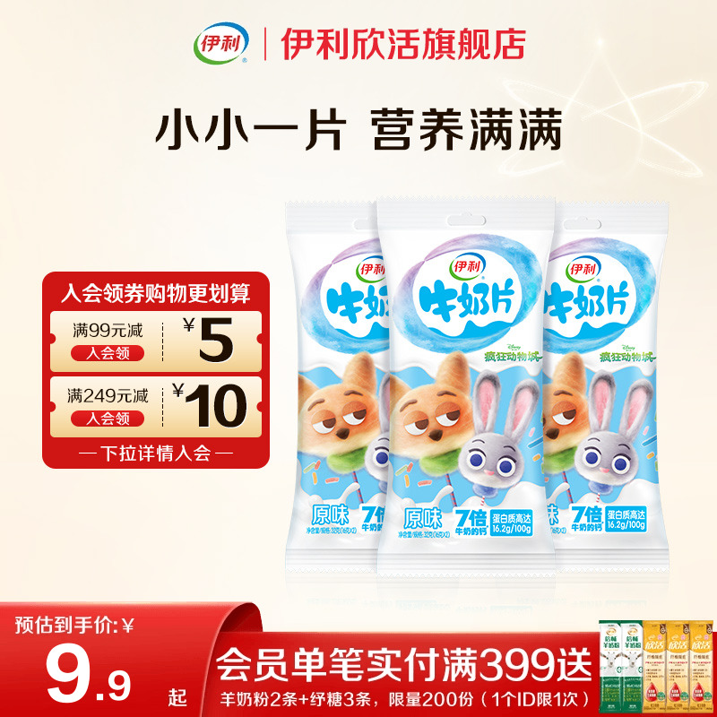 伊利欣活官方旗舰店奶片原味牛奶片32g*3盒