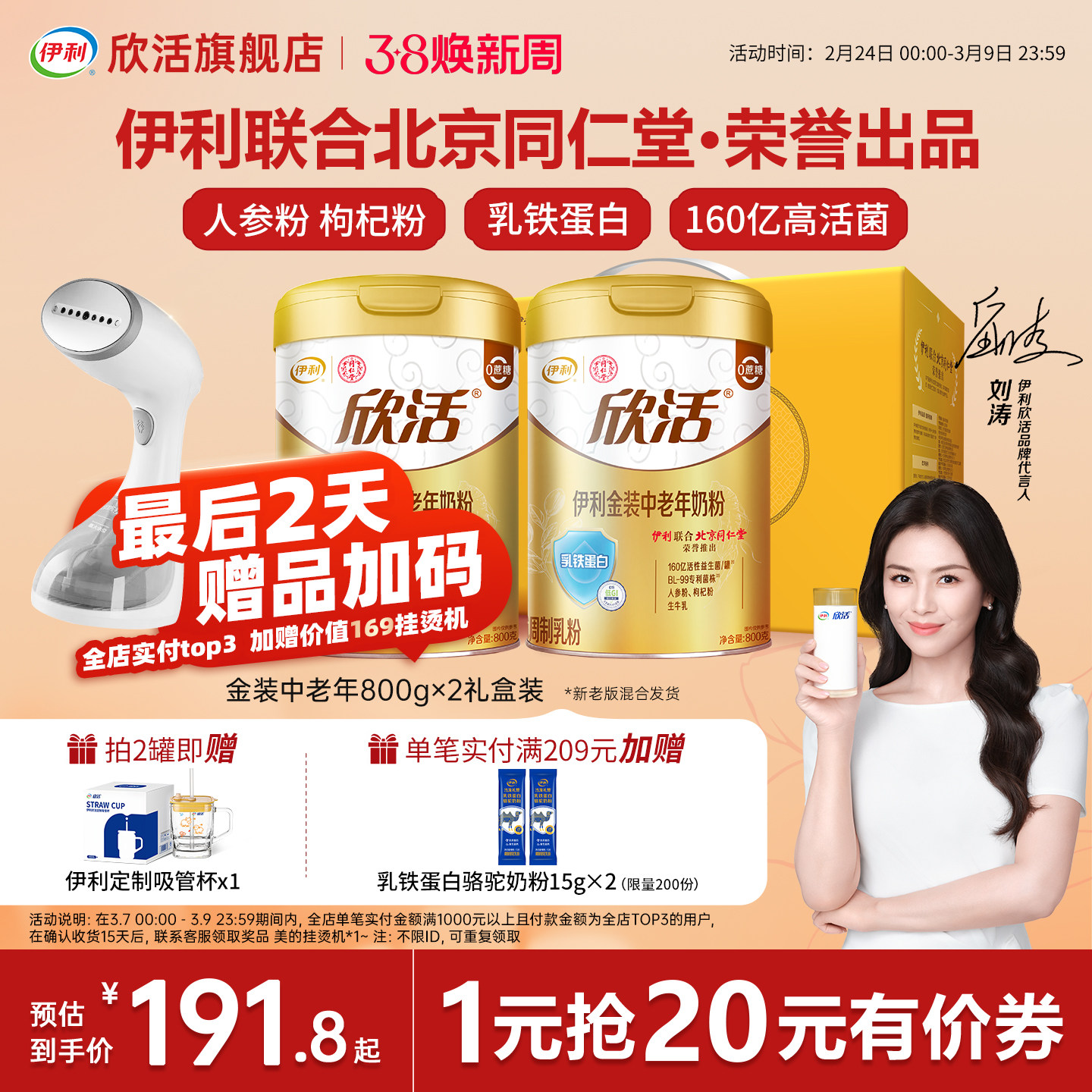 【刘涛推荐】伊利欣活金装中老年奶粉乳铁蛋白高钙营养品旗舰店