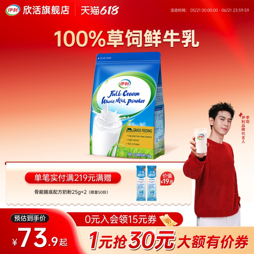 伊利全家新西兰进口全脂奶粉