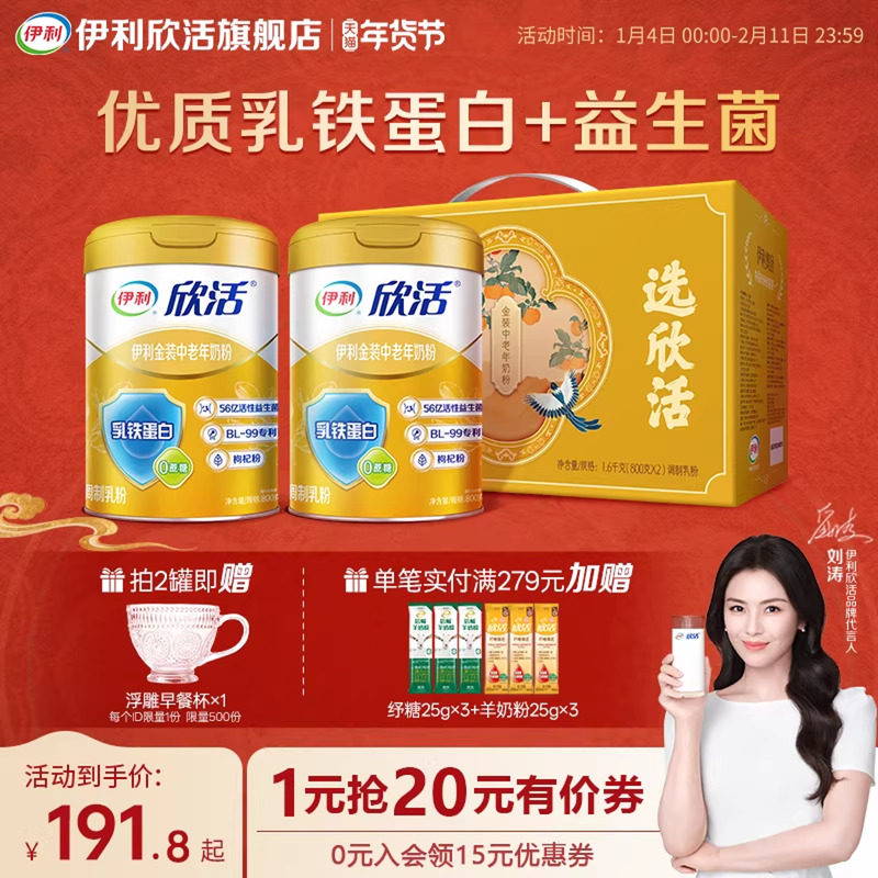 【刘涛推荐】伊利欣活金装中老年奶粉乳铁蛋白无蔗糖高钙营养品
