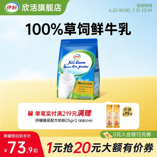 伊利全家新西兰进口全脂奶粉