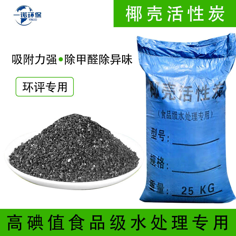 椰壳活性炭工业水处理净水净化过滤专用果壳颗粒散装高碘值活性炭