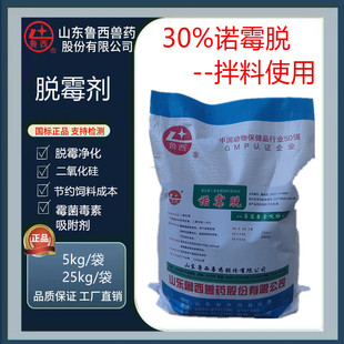 山东鲁西脱霉剂霉菌吸附剂家禽家畜通用脱霉剂饲料脱霉净化