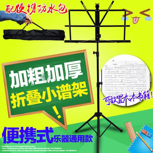 折叠小谱架 通用谱台架子 吉他乐谱架 可升降 古筝小提琴二胡谱架