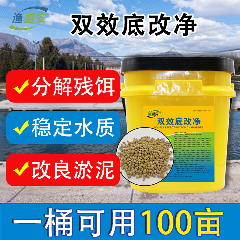 双效改底王水产养殖鱼虾塘水质净化生物解毒过硫酸氢钾调水