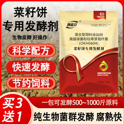 菜籽饼发酵剂畜牧家禽养殖水产养殖鱼虾蟹发酵饲料饲料发酵剂