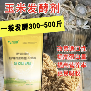 玉米发酵剂螃蟹养殖四大家鱼猪牛羊家禽发酵玉米豆渣菜籽饼豆渣
