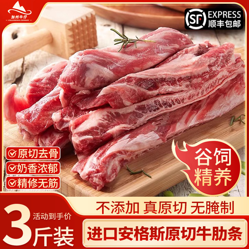 牛肋条巴西进口原切谷饲安格斯新鲜牛肉牛腩去骨烧烤烤肉食材商用