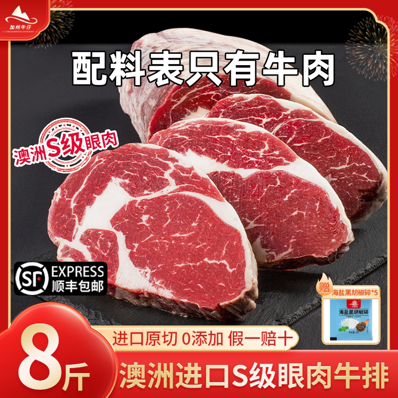 澳洲进口S级眼肉牛排原切厚切整条黑安格斯雪花牛肉草饲健身低脂
