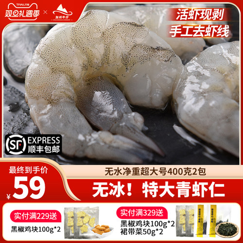 大虾仁鲜冻特级新鲜无冰0保水