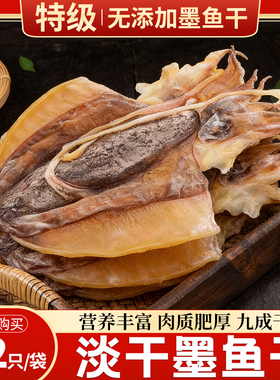 DD正宗墨鱼干245g新鲜海鲜干货目鱼干大乌贼淡晒大乌贼煲汤送礼