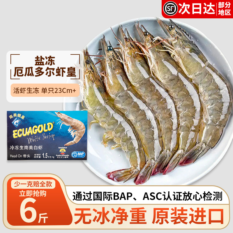 厄瓜多尔原装进口虾皇特大鲜活
