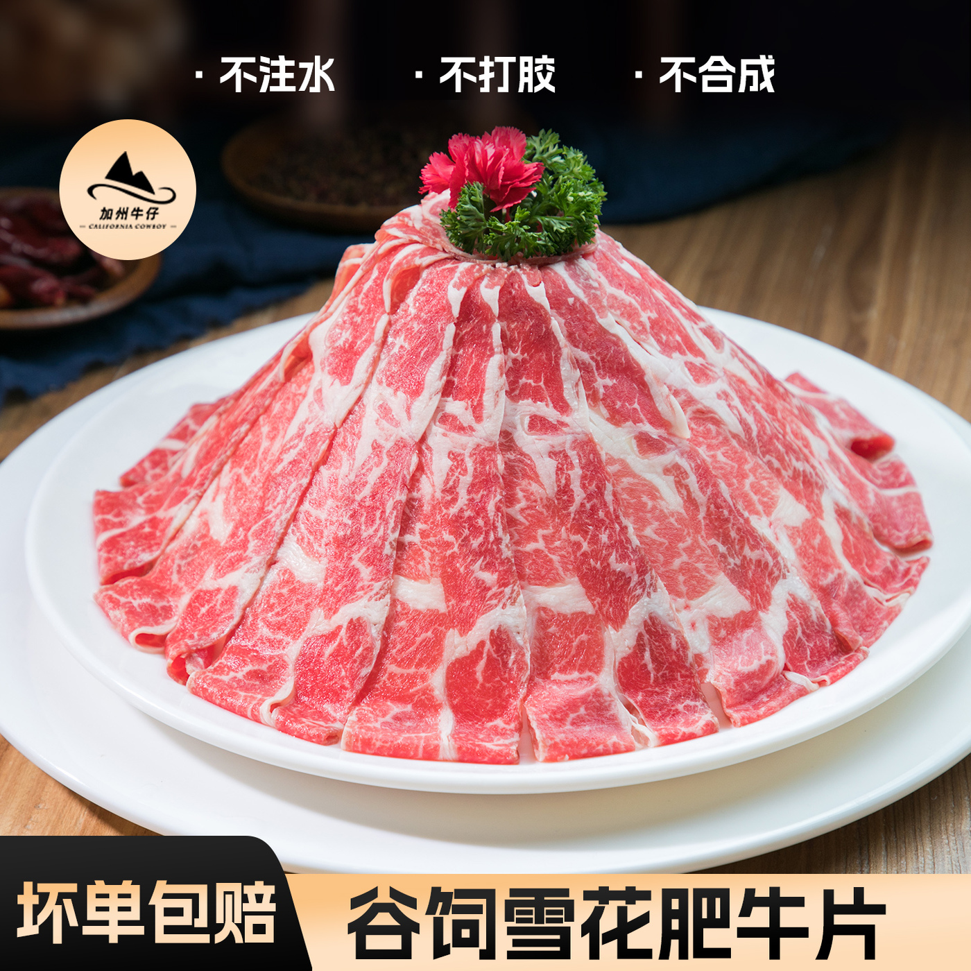 原切谷饲雪花肥牛片烤肉火锅食材