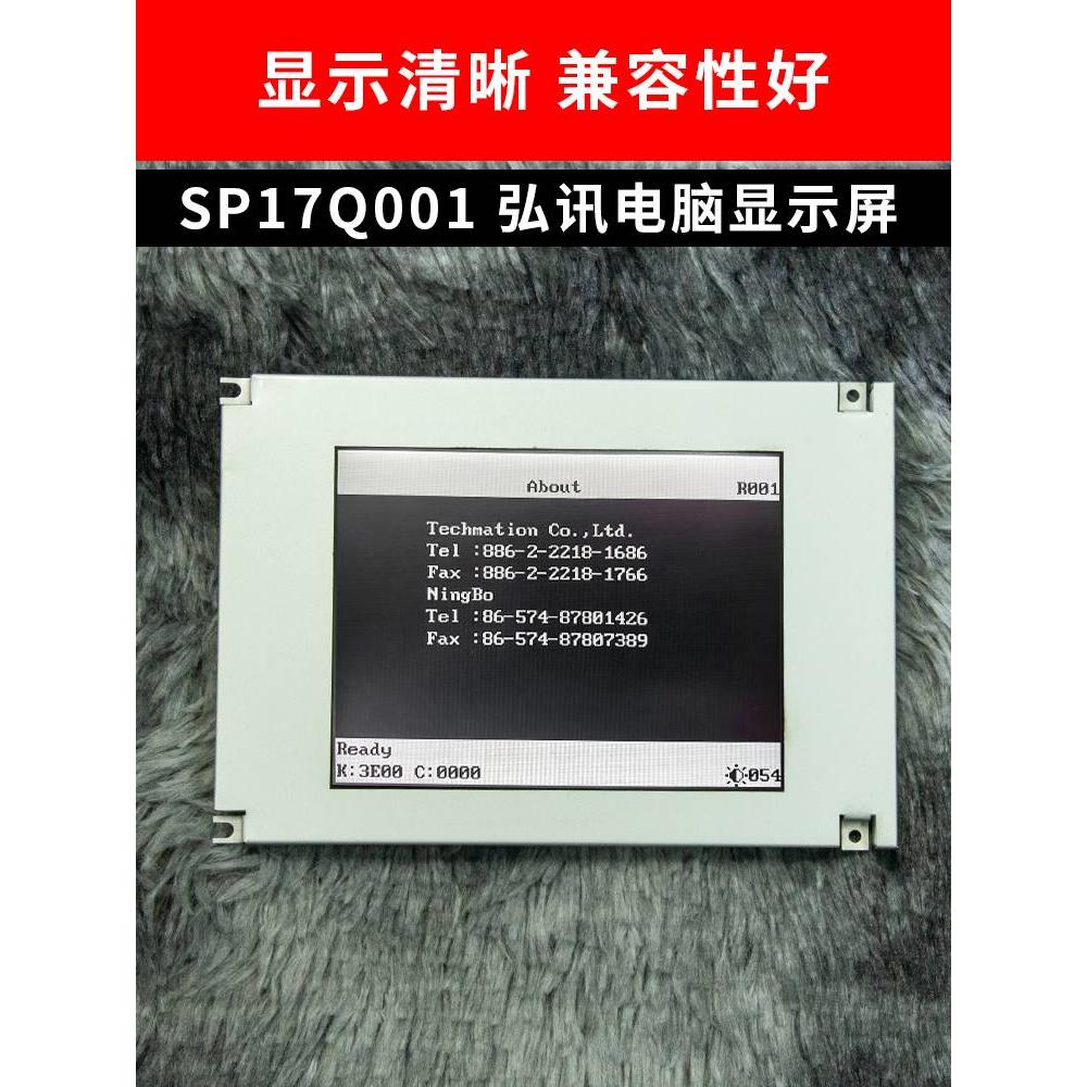 SP17Q001弘讯电脑黑白屏5.7寸A62 M327-L1A海天佳明注塑机显示屏 电子元器件市场 显示屏/LCD液晶屏/LED屏/TFT屏 原图主图