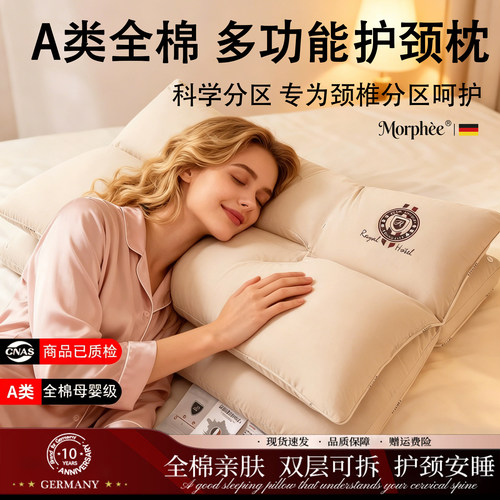 德国A类全棉护颈侧睡可拆洗枕