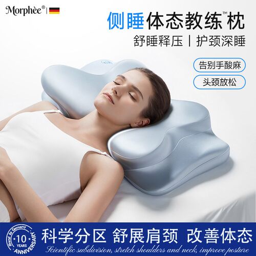 德国蝶形记忆棉护颈侧睡枕