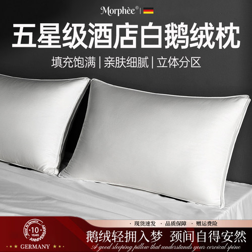 德国白鹅绒成人护颈助眠羽绒枕