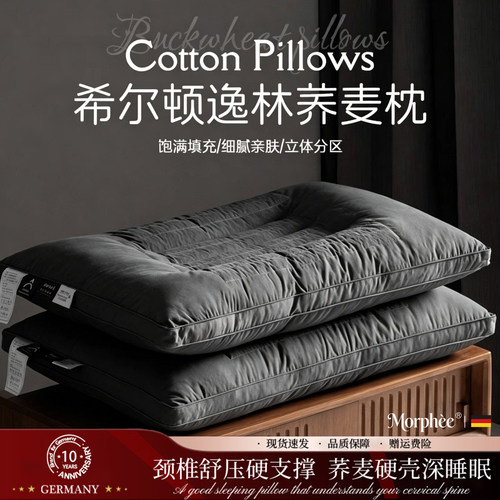 德国荞麦护颈助眠硬支撑枕头