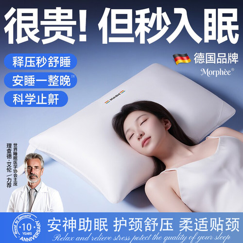 德国人体工学护颈助眠枕