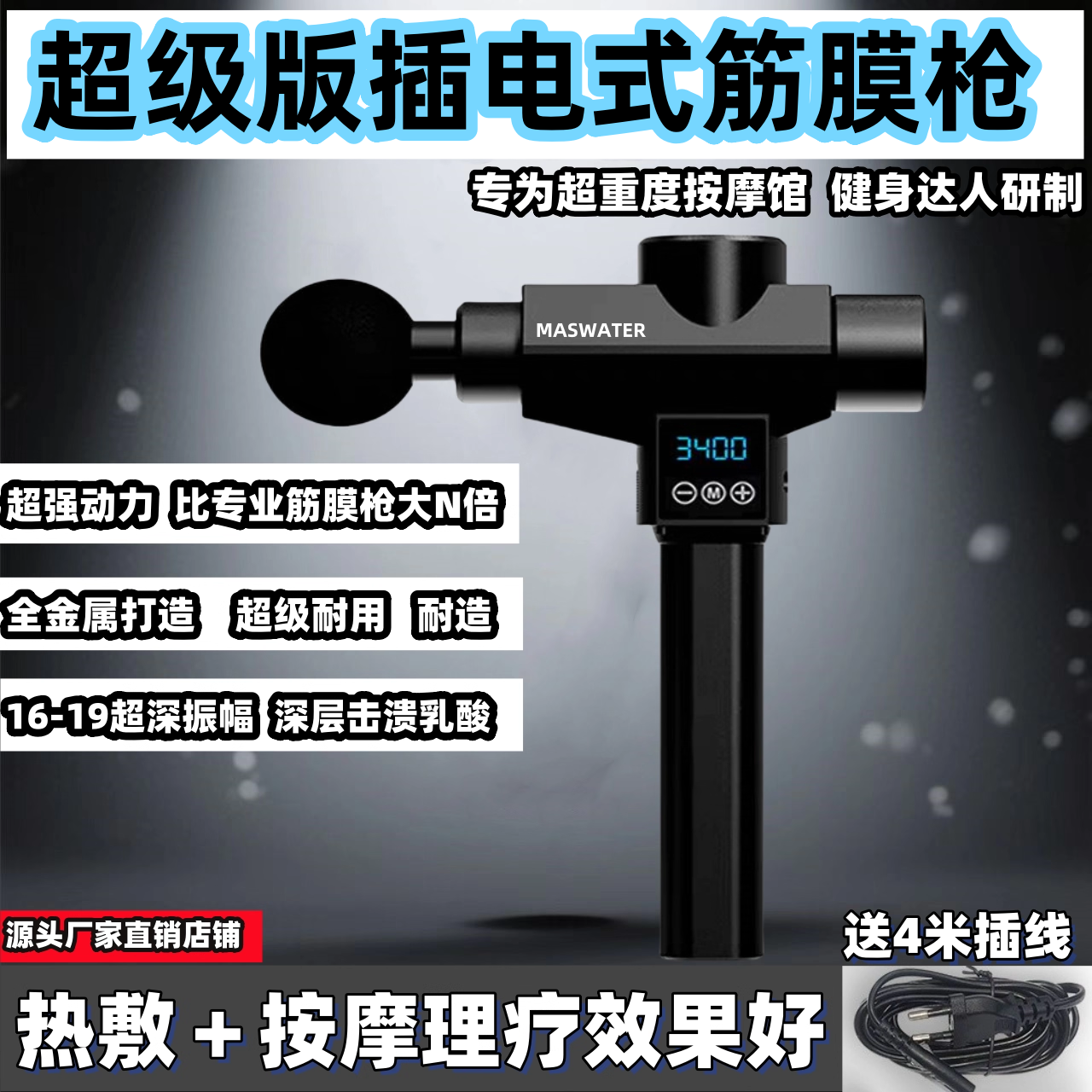 插电式超猛力度肌肉按摩器赛事级筋膜枪深度热敷充电式按摩馆专用,运动/瑜伽/健身/球迷用品,筋膜枪,淘宝优惠券,粉丝福利购,淘宝优惠卷